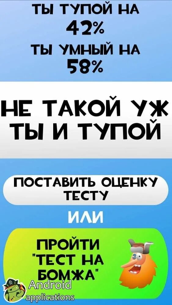 Глупый узнавать. Глупые тесты. Тест на тупость вопросы.