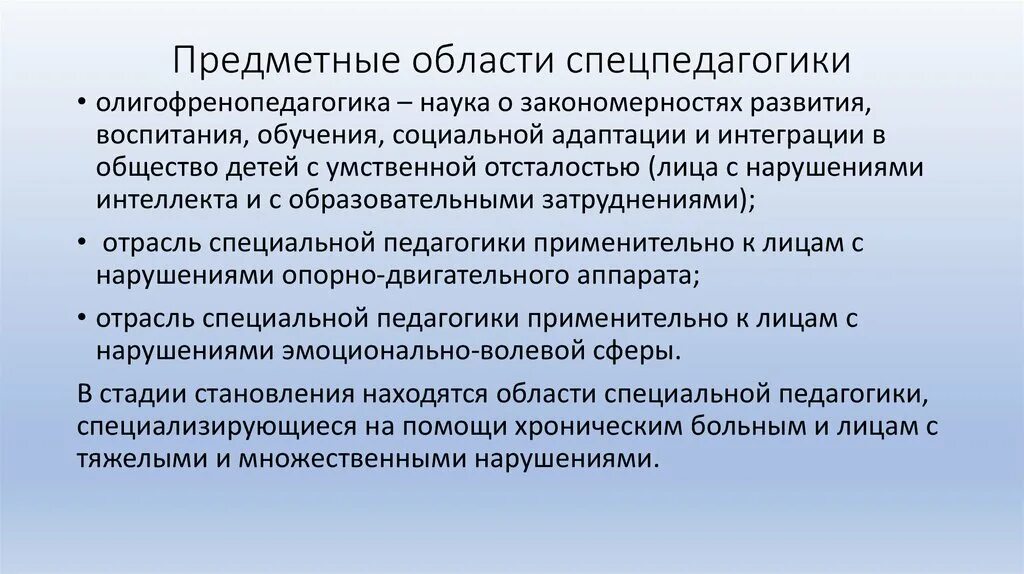 Метод общества детей. Олигофренопедагогика это наука. Олигофренопедагогика цели и задачи. Стадии развития олигофренопедагогики. Предмет исследования олигофренопедагогики.