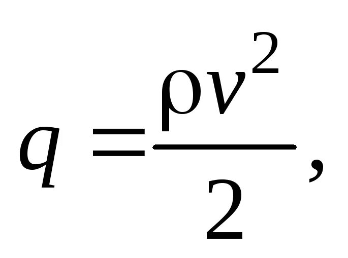 Формула ветровой нагрузки. Ветровая нагрузка формула. Скоростной напор формула. Формула ветровой нагрузки кг.
