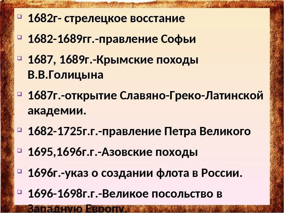 Какие события произошли в 2000. Стрелецкие бунты 1682 1689 1698 таблица. Стрелецкий бунт 1682 таблица. 1682-1689 Событие в России. Стрелецкий бунт 1689.