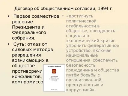 Публичное согласие