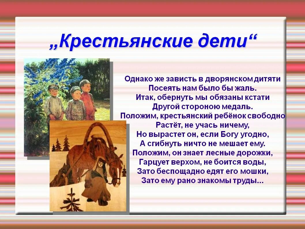 Сочинение крестьянские дети. Краткое содержание крестьянские дети для читательского дневника. Краткое содержание крестьянские дети для читательского дневника. Автор стиха крестьянские дети. Сочинение по крестьянским детям.