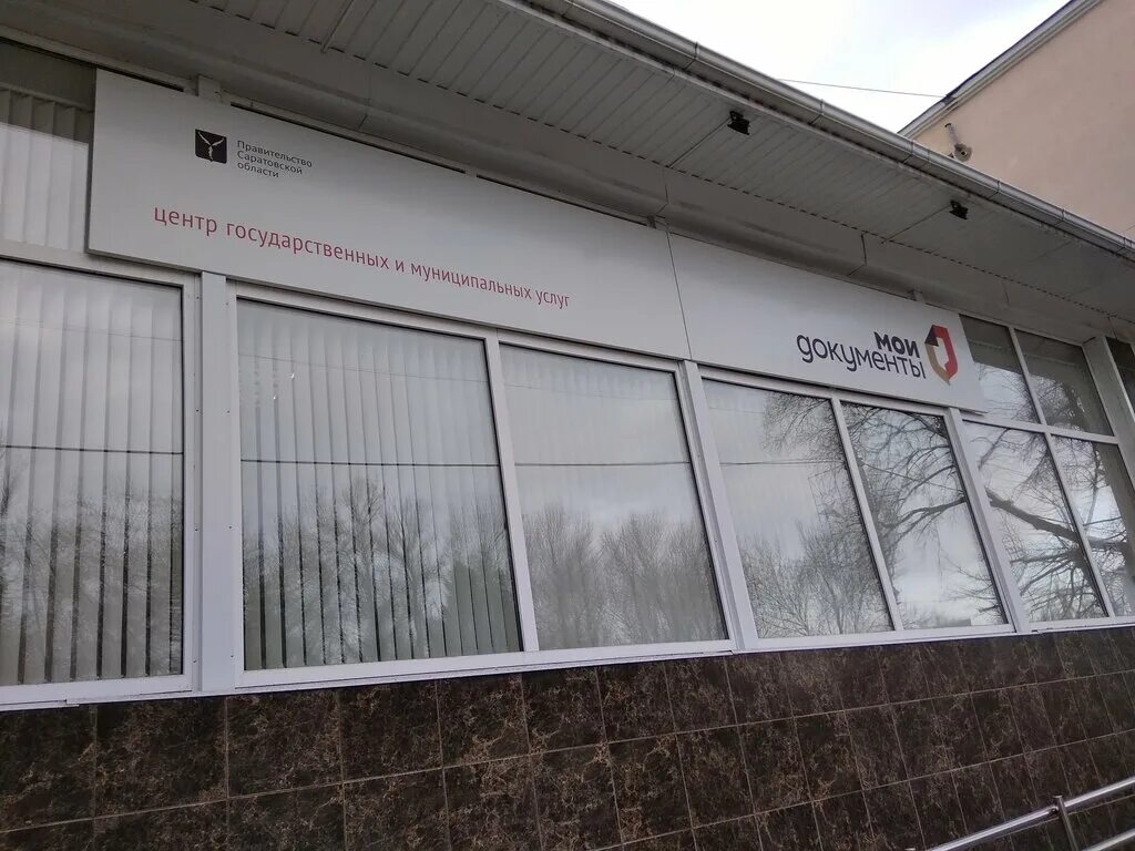 Ул ленина 98а ижевск. Мфц ул ленина. Балашов ленина 12. Мфц, станицы новотитаровская. Мфц кашира 3.