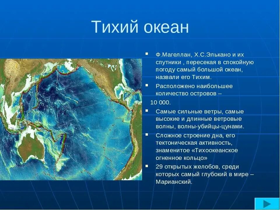 5 особенностей океанов. Описание Тихого океана. Тихий океан Общие сведения. Тихий океан презентация. Тихий океан география.