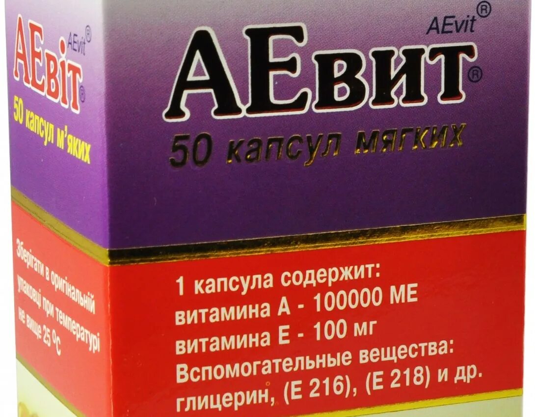 Аевит n20 капс/Люми. Аевит 100 мг. Аевит 100000 ме. Аевит витамины 100мг.