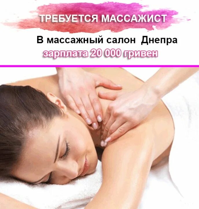поиск работы массажист