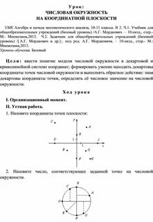 Определение числовой окружности