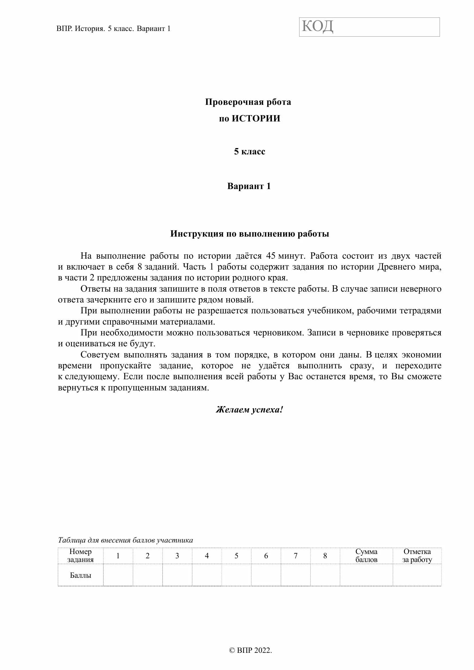 Впр по истории 5 класс 2025. Впр по истории 5 класс 2025