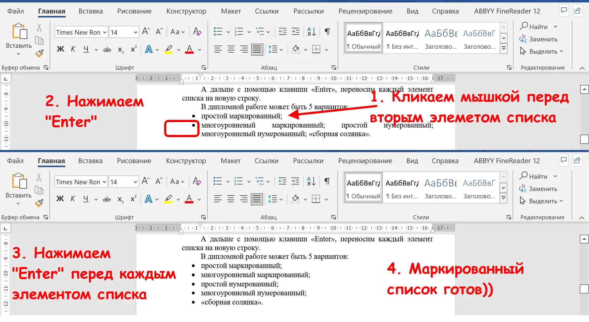 Как создать в документе маркированный список. Маркированный список в ворде 2010. как выделенный текст сделать маркированным списком. как делается маркированный список в дипломе. как в ворде сделать точки в перечислении.