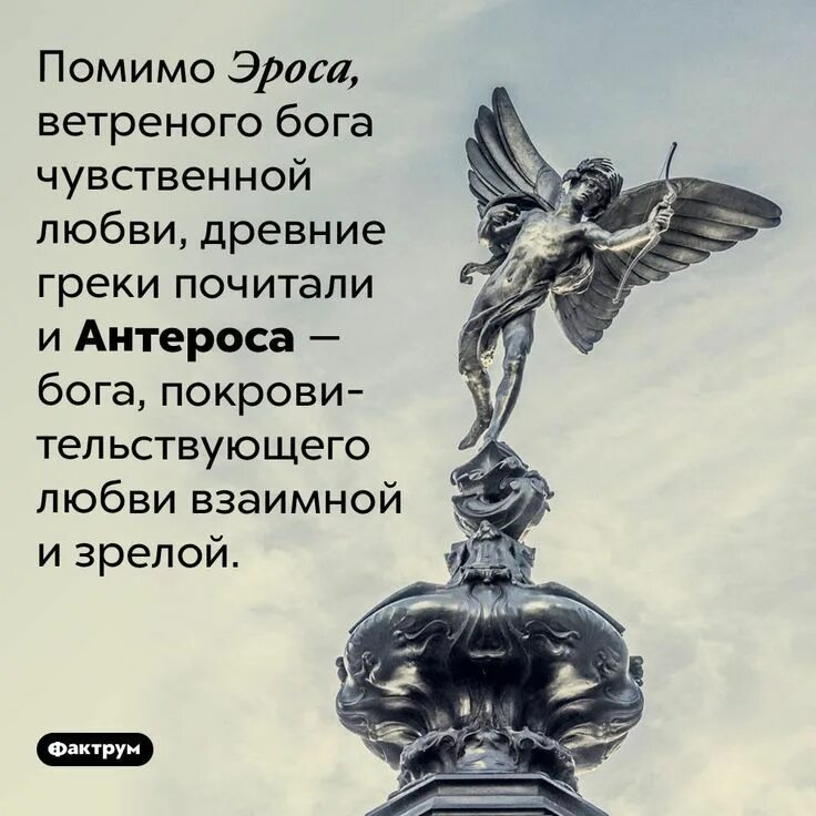 Антерос. Антерос мифология. антерос бог. ветреный бог. бог чувственных удовольствий.