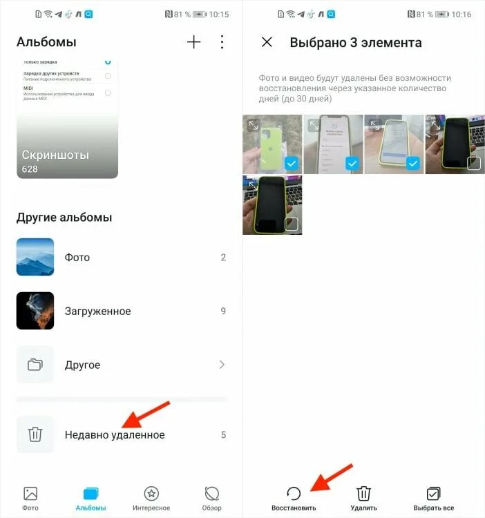 Восстановить недавно удаленные фотографии. Удаленные фотографии. Недавно удаленные. Удаленные фото из галереи. Восстановление удаленных фото.