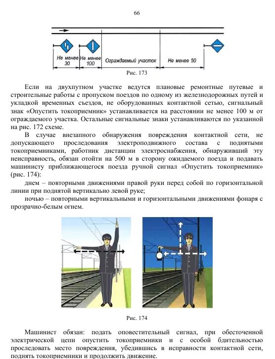 Звуковые сигналы подаваемые машинистом поезда. Ручной сигнал токоприемник. Ручные сигналы РЖД поднять токоприемник. Сигнал опустить токоприемник на ЖД.