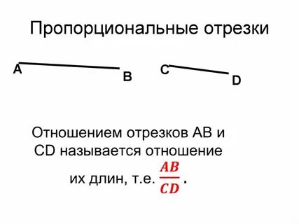 Отрезки на чертеже