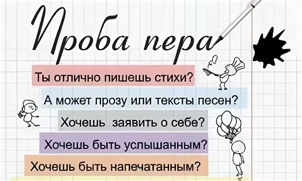 Проба пера. Школьный конкурс проба пера. Проба пера в газете. Рубрика проба пера. Проба пера конкурс 2024