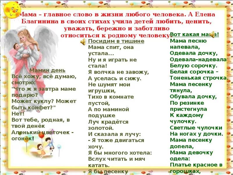 Сборник произведений е благининой. Стихи Елены Александровны Благининой. Стихотворение Благинина.