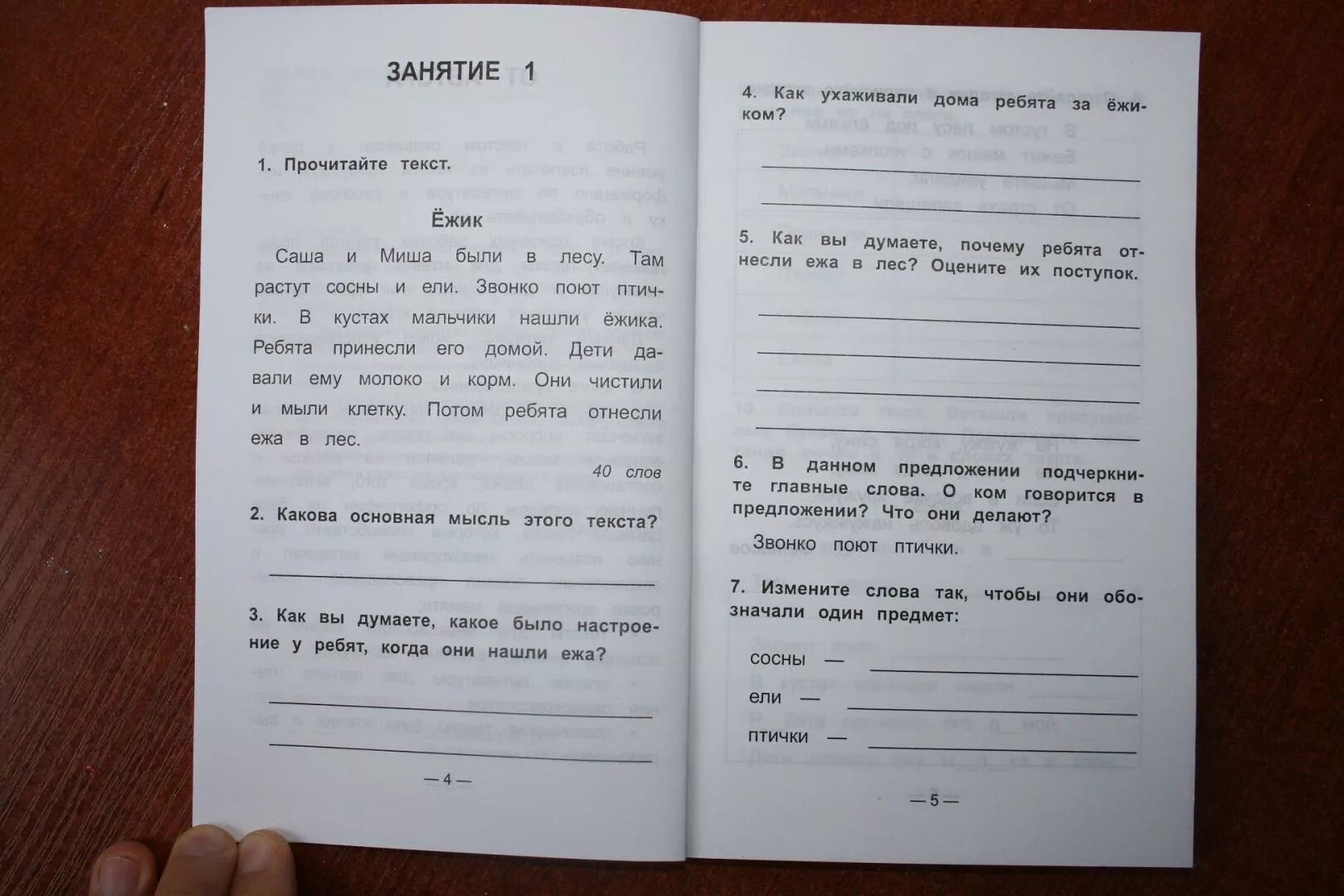 Чтение работа с текстом 1 класс рабочая. Работа с текстом первый класс. Чтение на 5 работа с текстом. Текст по литературному чтению 1 класс с заданиями. Задания по чтению первый класс.