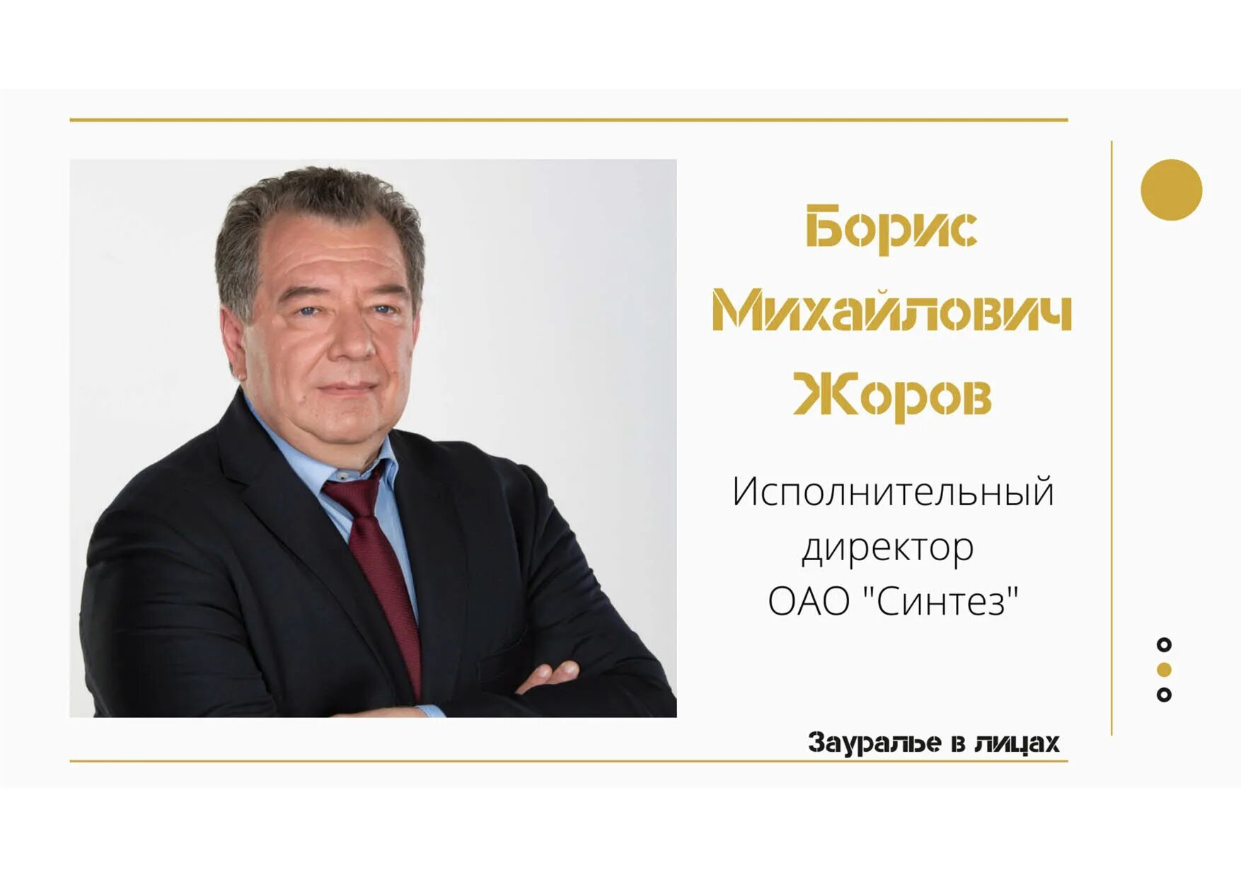 Замечательные люди зауралья. Лица зауралья. Лица зауралья. Лица зауралья. Лица зауралья.