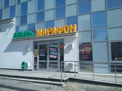 Марафон магазин