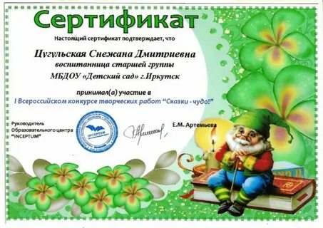 Сертификат детские сады детям