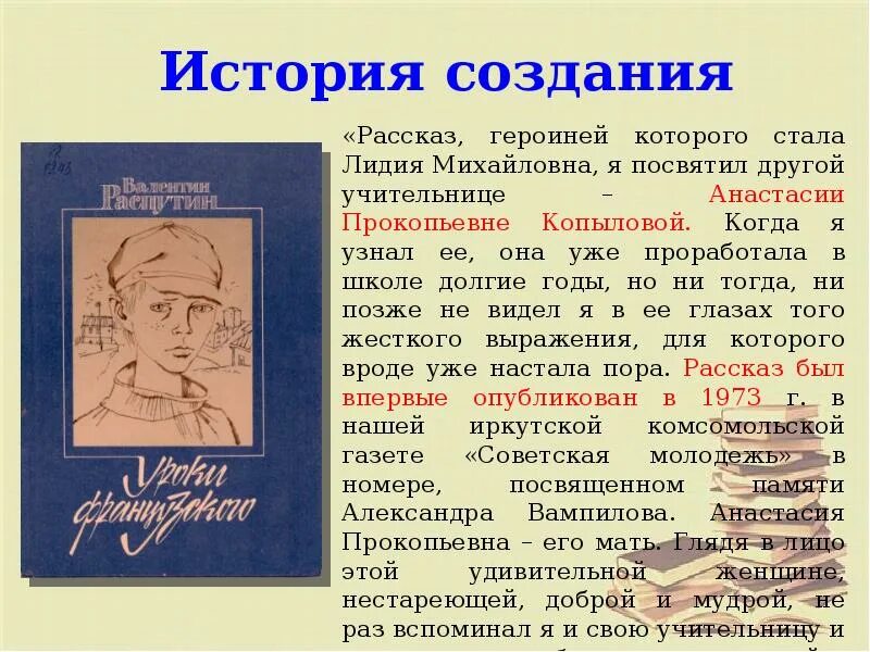 Кому распутин посвятил свой рассказ уроки французского. История создания уроки французского Распутин. История создания уроки французского. Рассказ уроки французского.