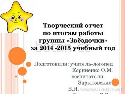 Отчет воспитателя старшей группы