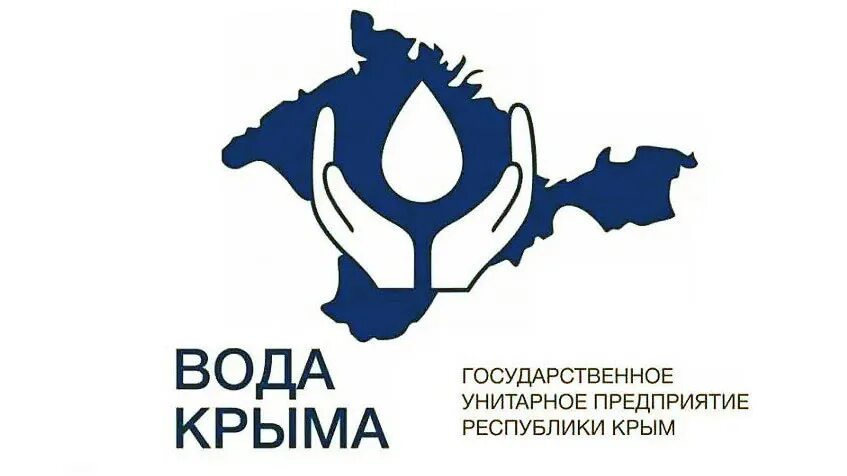 Унитарные предприятия крыма. Вода крыма логотип. водоканал крыма. государственное унитарное предприятие республики крым «вода крыма». вода крыма симферополь.