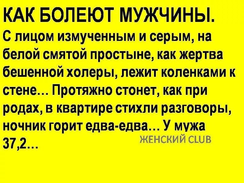 Анекдоты про температуру у мужчин. У мужчины 37.1. Анекдот про мужика и температуру. Мужчина с температурой 37. Стихотворение 37 2