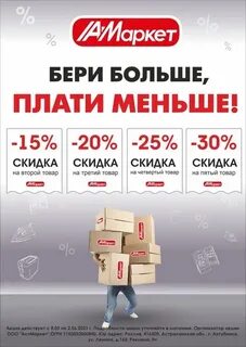 Забери больше