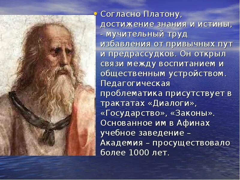 Вещи согласно платону. Платон научные достижения. основные достижения платона. платон достижения в философии. знание по платону.