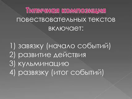 Особенности композиции в русском языке
