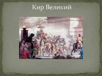 Царе кире