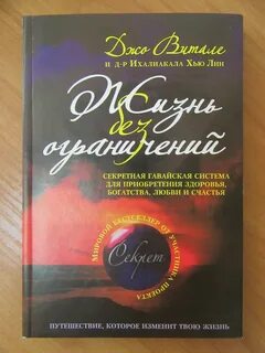 Аудиокнига жизнь без ограничений слушать