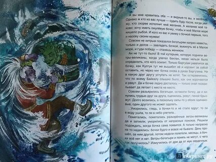 Сказание о белой рыбе