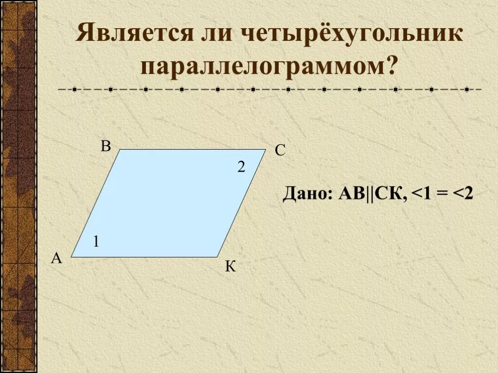 Сумма прилежащих углов параллелограмма. Сумма двух углов параллелограмма равна. Сумма улов паралеллограмме. Двух углов параллелограмма, прилежащих к одной стороне,.