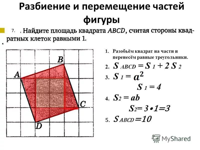 Как вычислить площадь фигуры на графике. Формула площади через интеграл. Площадь трапеции формула. Формула пика для вычисления площадей. Нахождение площади треугольника по формуле пика.