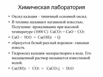 Оксид кальция это осадок