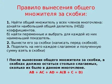 Наибольший общий множитель это