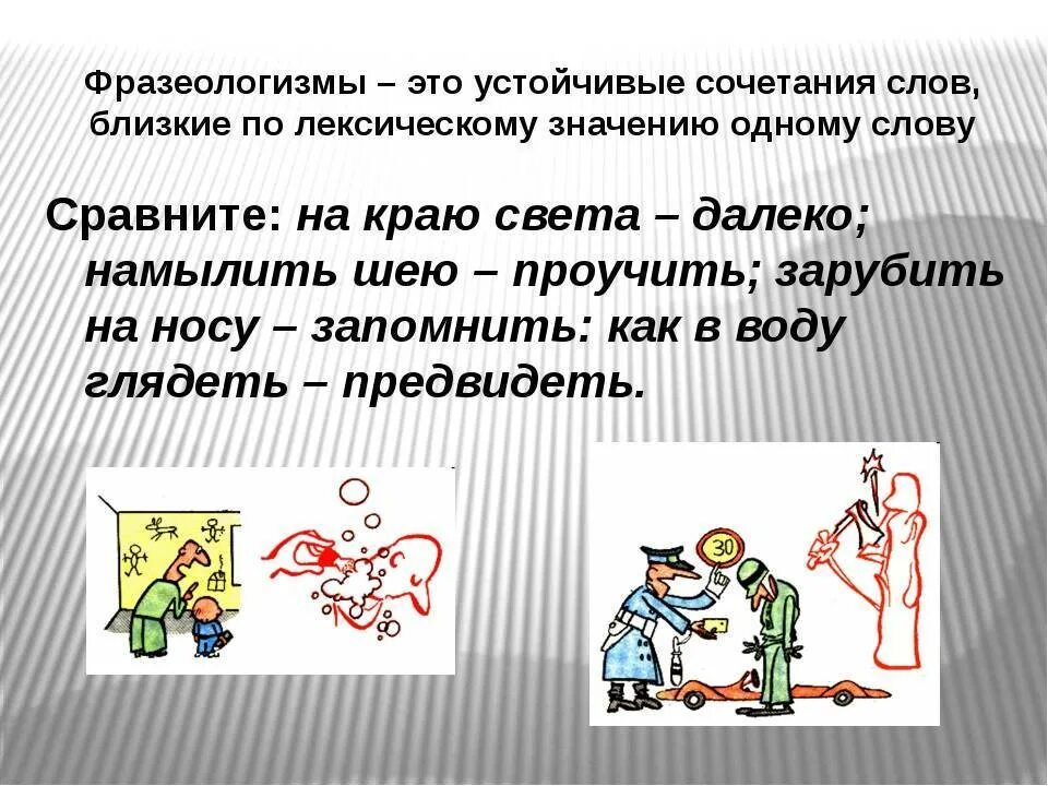 Нарушение традиционного сочетания слов по смыслу. Фразеологизм. Устойчивые сочетания фразеологизмы. Фразеологизмы это устойчивые сочетания слов. Фразеологизмы 6 класс.