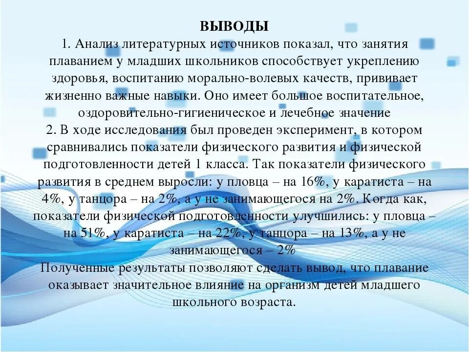 Плюсы и минусы плавания. Влияние плавания на организм. Влияние занятий плаванием на организм человека. Влияние плавания на здоровье. Влияние плавная на организм.