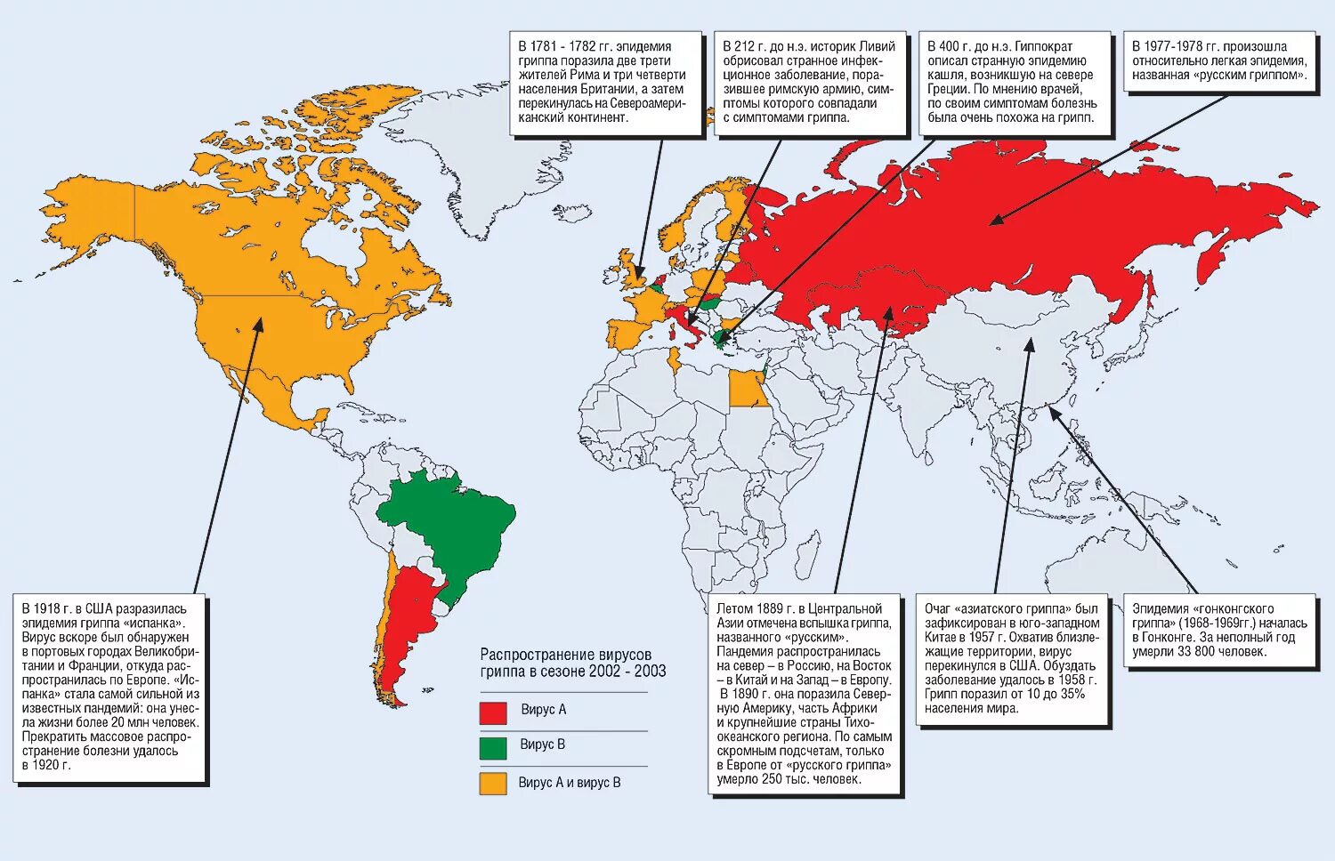 Грипп периоды эпидемий. Испанский грипп (1918) распространение. Карта распространения гриппа. Испанский грипп распространение. Испанский грипп на карте.