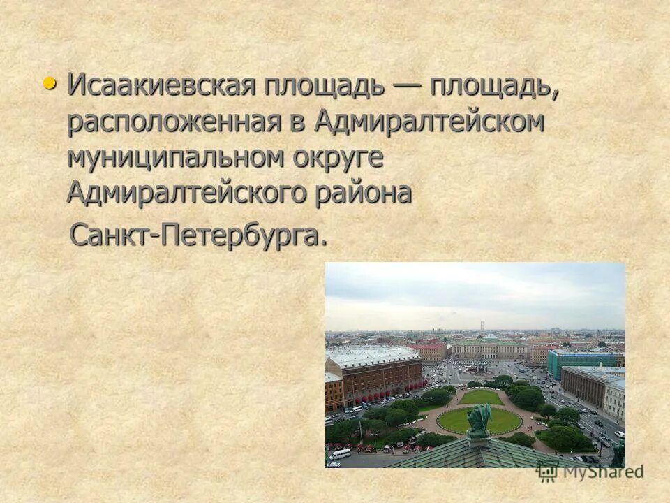 Памятники , расположенные на красной площади. Площадь пуэрта-дель-соль. Площадь с расположенным на ней. Площадь с расположенным на ней. Исаакиевский сквер план.