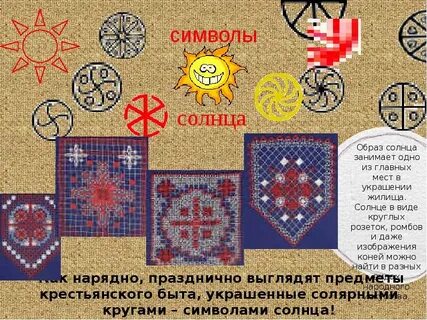 Солярный с расшифровкой