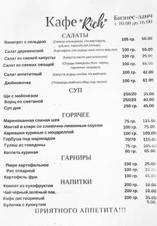 Кафе ричи