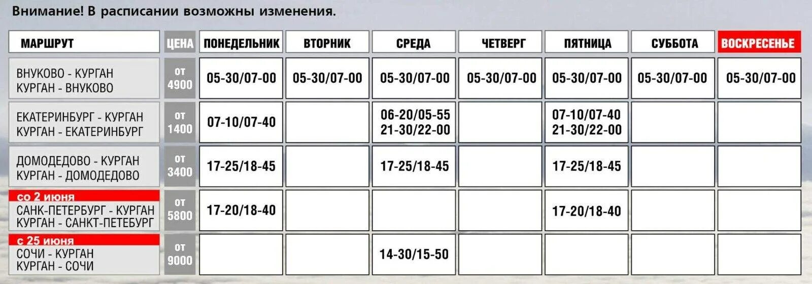 Расписание автобусов 2 курган. Расписание электричек Шадринск Курган. Курган-Екатеринбург расписание. Расписание поездов Екатеринбург Курган. Электричка Курган-Екатеринбург расписание.