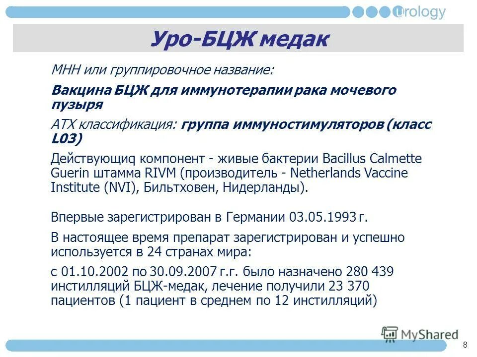 Введение вакцины БЦЖ В мочевой пузырь. Препараты для БЦЖ терапии. Внутрипузырная терапия вакциной БЦЖ. БЦЖ терапия мочевого пузыря. Бцж терапия при раке мочевого