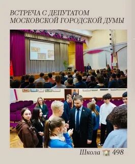 Школа депутатов