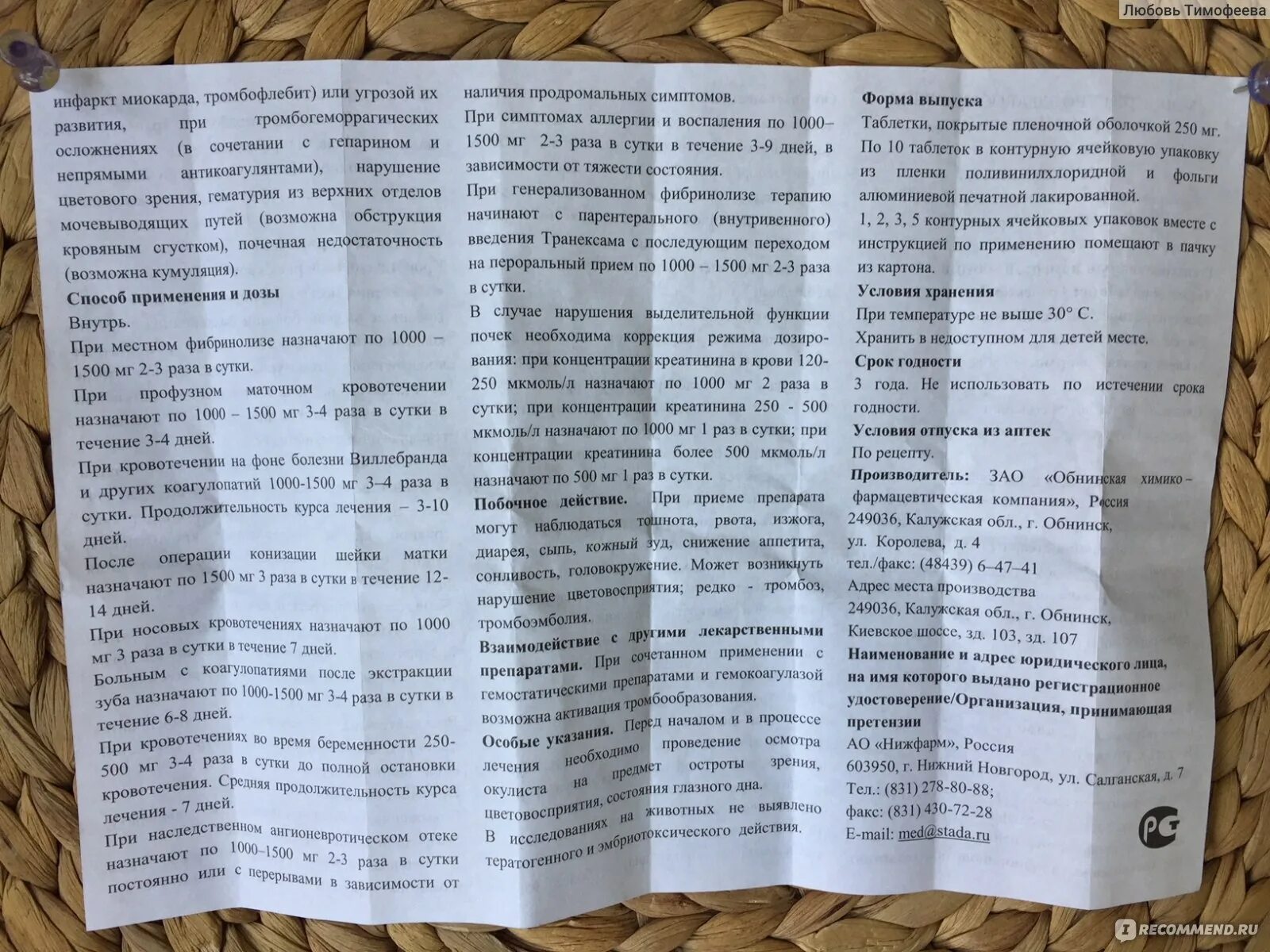 Транексам таблетки инструкция. Транексам инструкция таблетки при кровотечении. Транексампо инструкция. Транексамовая кислота при кровотечении.