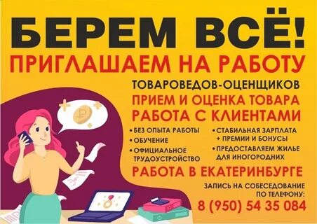 Работа в ломбарде
