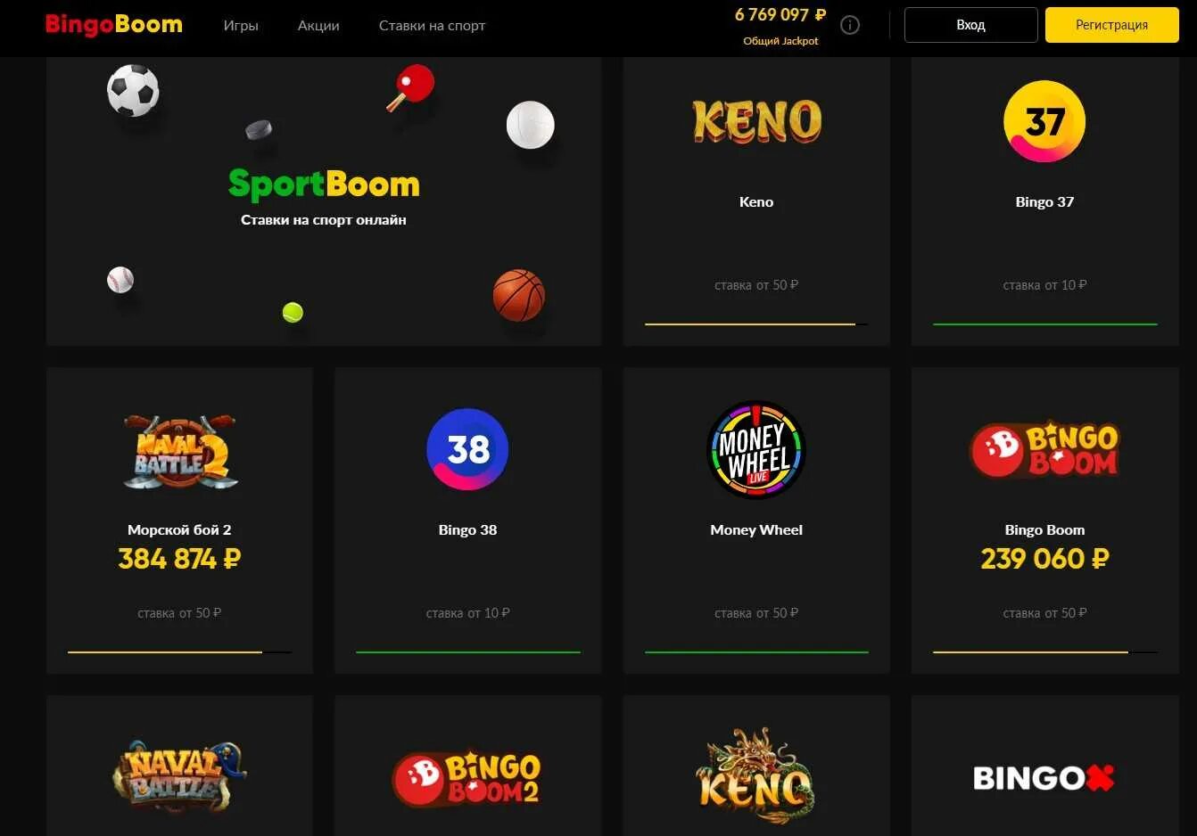 Bingo Boom игры. Бинго-бум букмекерская 37. Коэффициенты в кено Бинго бум. Бинго бум морской бой. Игра 37 бинго бум