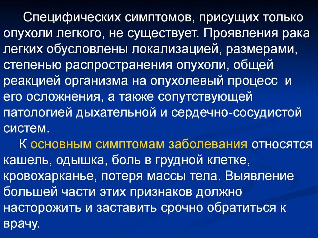 Специфичность признака. Специфический процесс в легких. Клиническая симптоматология легочных синдромов. Специфический симптом легких. Специфически процессы в легких.